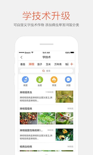 小农人app下载_小农人最新版下载v3.4.6 安卓版 运行截图2