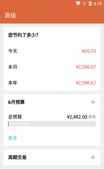 记账大王app下载_记账大王最新版下载v1.1.0 安卓版 运行截图3