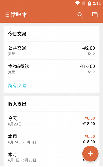 记账大王app下载_记账大王最新版下载v1.1.0 安卓版 运行截图1