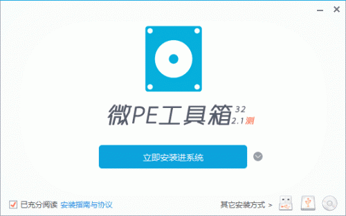 微pe工具箱2.1下载_微pe工具箱2.1正式版最新版v2.1 运行截图1