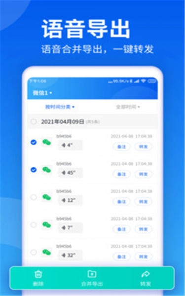 飞鸟语音转发软件下载_飞鸟语音转发最新版下载v1.0.0 安卓版 运行截图2