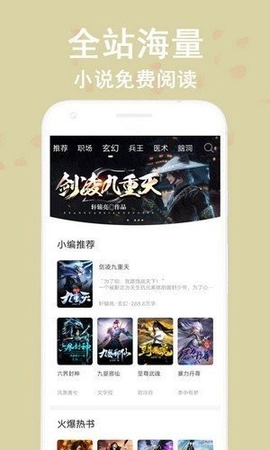 笔阅小说app下载_笔阅小说安卓版下载v1.20.00 安卓版 运行截图3