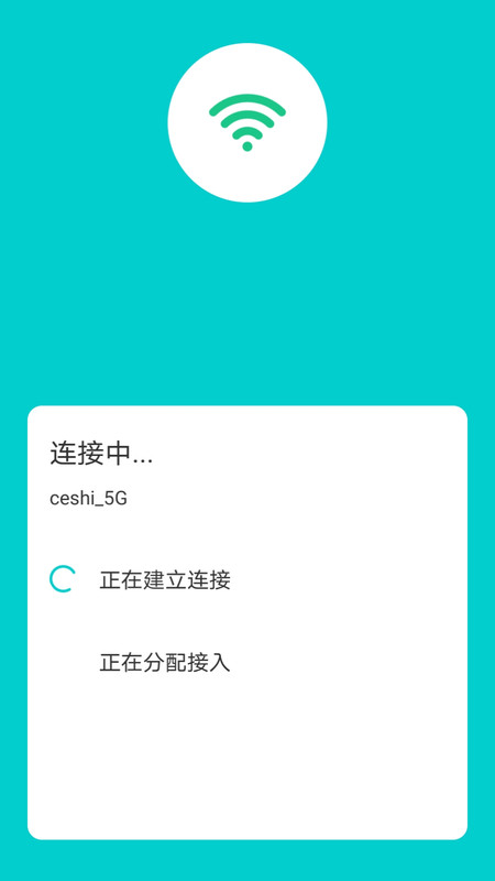 称心WIFI钥匙软件下载_称心WIFI钥匙安卓版下载v1.1.2 安卓版 运行截图1