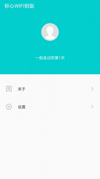 称心WIFI钥匙软件下载_称心WIFI钥匙安卓版下载v1.1.2 安卓版 运行截图2