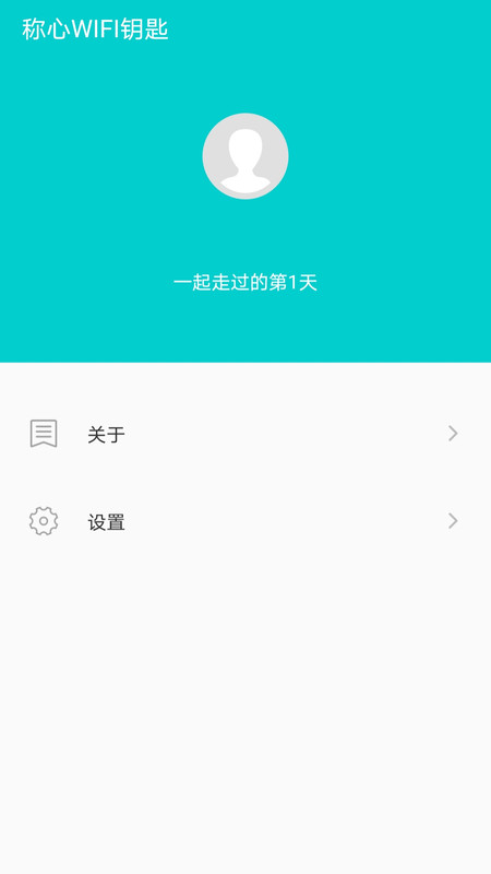 称心WIFI钥匙软件下载_称心WIFI钥匙安卓版下载v1.1.2 安卓版 运行截图2