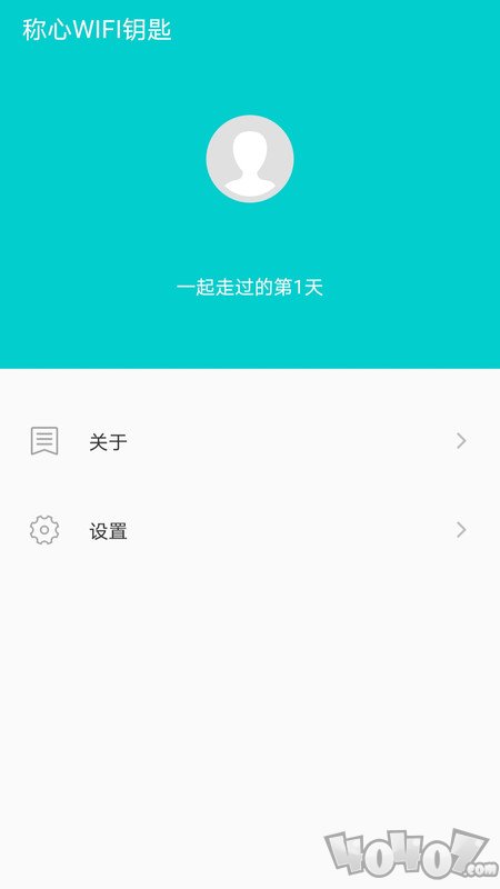 称心WIFI钥匙