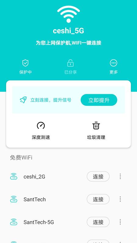 称心WIFI钥匙软件下载_称心WIFI钥匙安卓版下载v1.1.2 安卓版 运行截图3