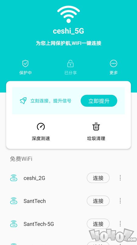 称心WIFI钥匙