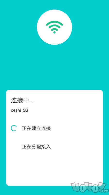 称心WIFI钥匙