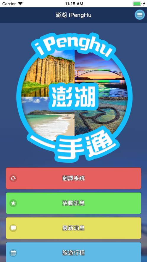 愛澎湖app下载_愛澎湖2021版下载v10.7.2 安卓版 运行截图1