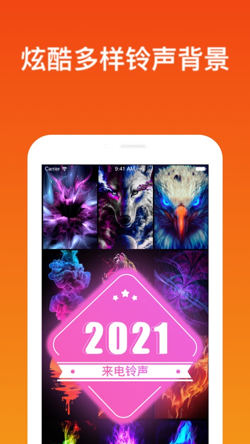炫酷来电铃声app下载_炫酷来电铃声2021版下载v1.0 安卓版 运行截图3