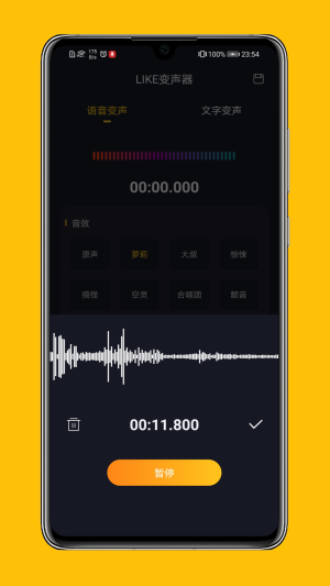 LIKE变声器app下载_LIKE变声器2021版下载v1.0.0 安卓版 运行截图2