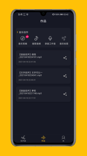 LIKE变声器app下载_LIKE变声器2021版下载v1.0.0 安卓版 运行截图4