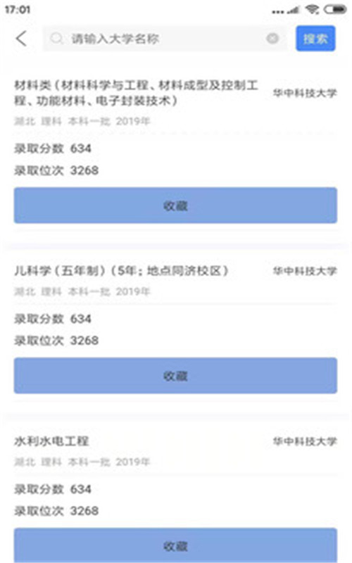 简单高考志愿app下载_简单高考志愿最新版下载v1.0.1 安卓版 运行截图2