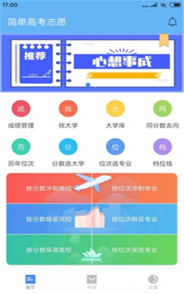 简单高考志愿app下载_简单高考志愿最新版下载v1.0.1 安卓版 运行截图1