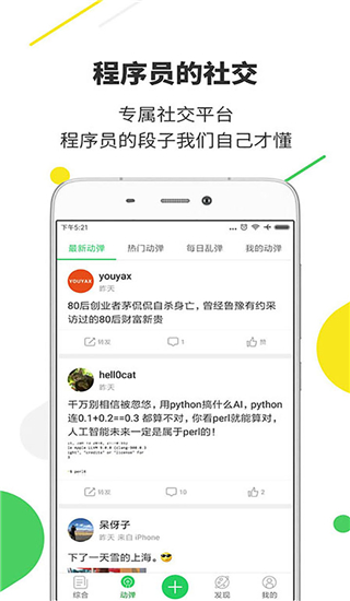 开源中国app下载_开源中国安卓版下载v5.0.3 安卓版 运行截图1
