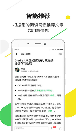 开源中国app下载_开源中国安卓版下载v5.0.3 安卓版 运行截图3