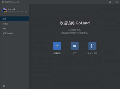 GoLand 2021下载_GoLand激活满2021最新版v2021 运行截图1