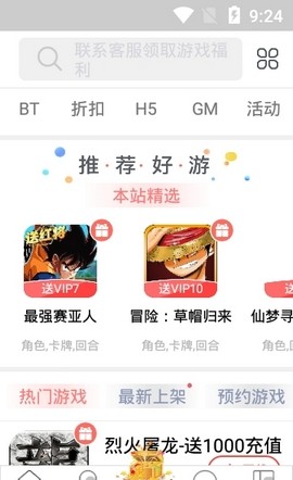 搜虎游手游盒子下载_搜虎游手游app下载v2.3.0 安卓版 运行截图2