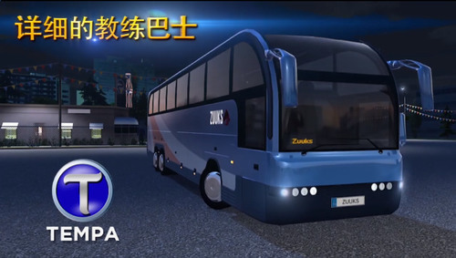 公交车模拟器破解版下载-公交车模拟无限金币器破解版v5.2.1下载 运行截图3