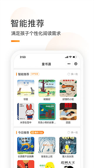 童书通app下载_童书通安卓版下载v1.45 安卓版 运行截图3