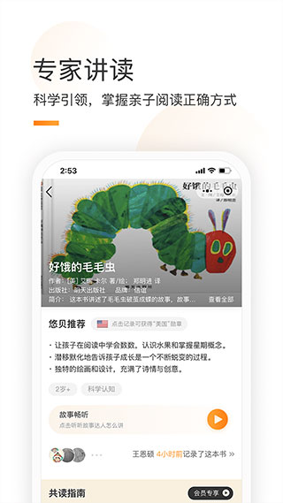 童书通app下载_童书通安卓版下载v1.45 安卓版 运行截图2