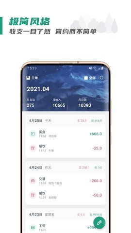 氢记账app下载_氢记账最新版下载v1.0.0 安卓版 运行截图1