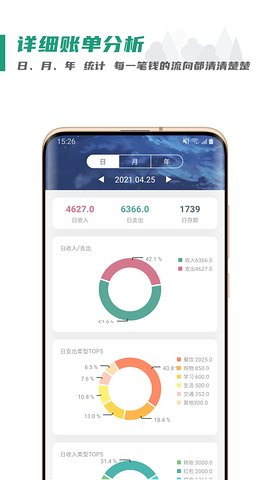 氢记账app下载_氢记账最新版下载v1.0.0 安卓版 运行截图2