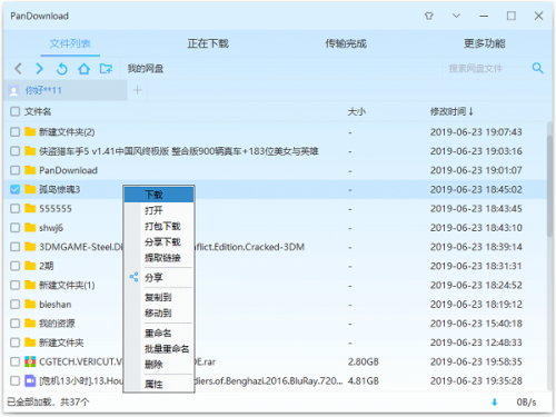 pandownload无言QWQ下载_pandownload无言QWQ不限速版最新版v1.0 运行截图4