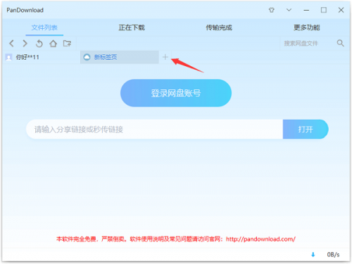 pandownload无言QWQ下载_pandownload无言QWQ不限速版最新版v1.0 运行截图5