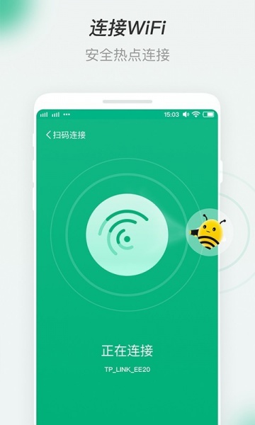 蜜蜂WiFi软件下载_蜜蜂WiFi最新版下载v1.0.0 安卓版 运行截图1