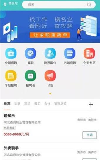 轻松招聘网app下载_轻松招聘网最新版下载v1.0 安卓版 运行截图2