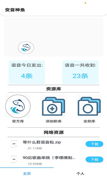 变音神鱼app下载_变音神鱼最新版下载v2.0 安卓版 运行截图1