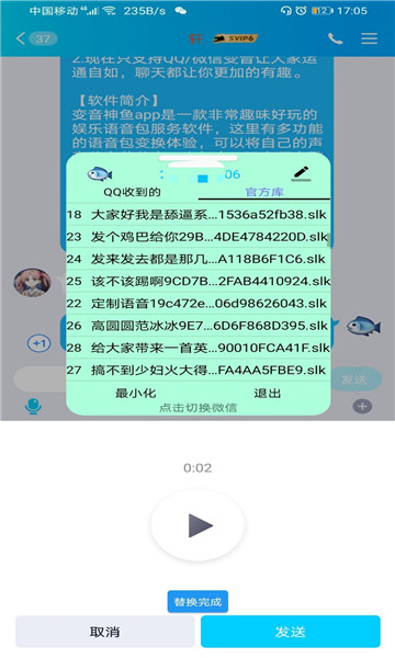 变音神鱼app下载_变音神鱼最新版下载v2.0 安卓版 运行截图3