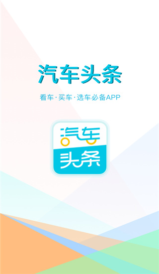 汽车头条app下载_汽车头条安卓版下载v8.7.0 安卓版 运行截图3