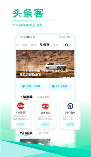 汽车头条app下载_汽车头条安卓版下载v8.7.0 安卓版 运行截图1
