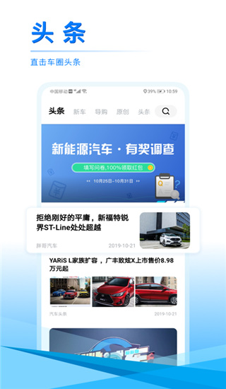 汽车头条app下载_汽车头条安卓版下载v8.7.0 安卓版 运行截图2