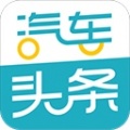 汽车头条app下载_汽车头条安卓版下载v8.7.0 安卓版