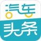 汽车头条app下载_汽车头条安卓版下载v8.7.0 安卓版