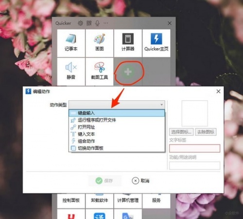 Quicker下载_Quicker(快速启动工具)最新版v1.24 运行截图1