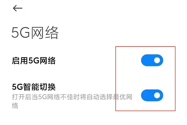 小米11ultra如何开启5g网络 一键快速启用5G网络信号方法分享