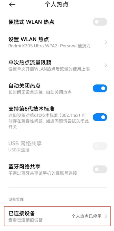小米11ultra如何设置限制连接热点人数 这样做简直太简单了