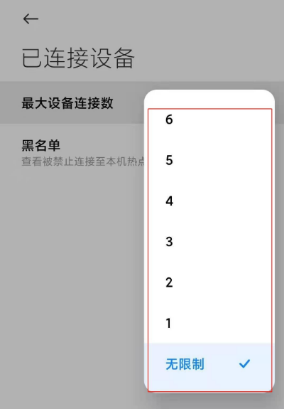 小米11ultra如何设置限制连接热点人数 这样做简直太简单了