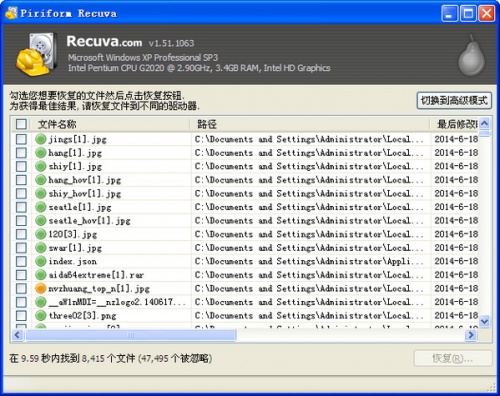 recuva绿色版下载_recuva绿色版(文件恢复工具)最新最新版v1.52.1086 运行截图2