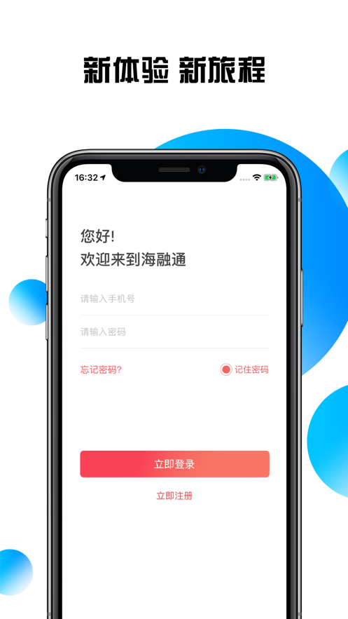 海融通app下载_海融通2021版下载v1.0 安卓版 运行截图1