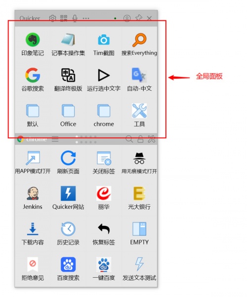 Quicker免费版下载_Quicker免费版(快速启动软件)最新最新版v1.24 运行截图2