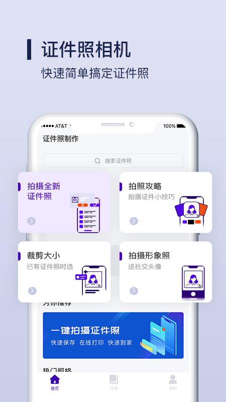 Nice证件照制作app下载_Nice证件照制作2021版下载v1.0.1 安卓版 运行截图2