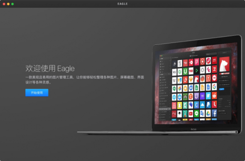 Eagle免费版下载_Eagle免费版(图片管理软件)最新版v1.8.1 运行截图1