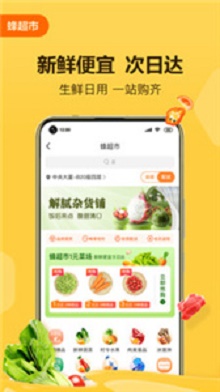 便利蜂APP下载_便利蜂最新版下载v5.2.1 安卓版 运行截图2