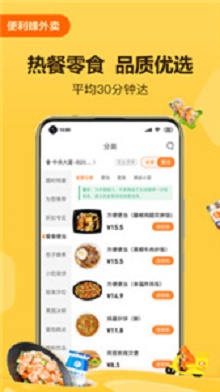 便利蜂APP下载_便利蜂最新版下载v5.2.1 安卓版 运行截图1